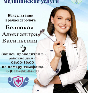 На базе стационара Лидской центральной районной больницы доступна платная консультация высококвалифицированного врача-невролога